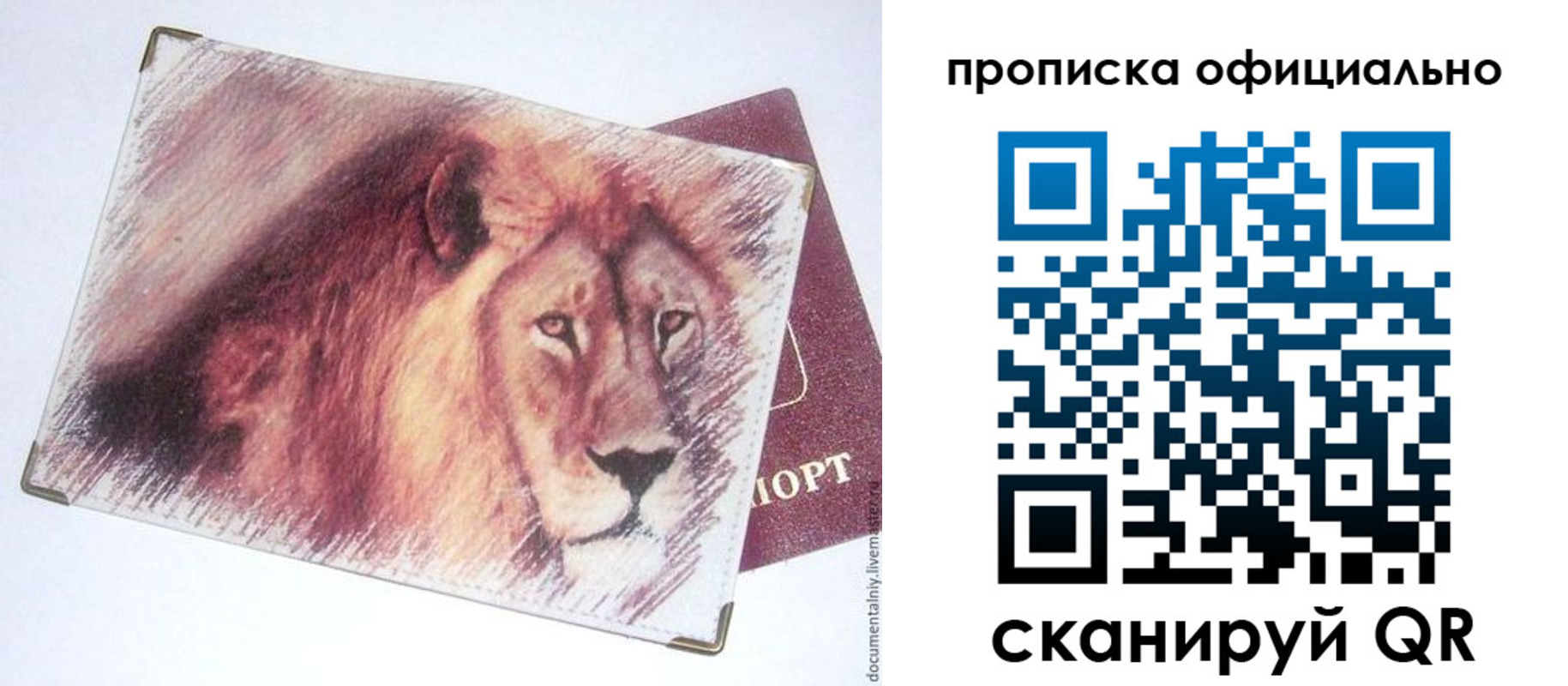 прописка паспорт в Новом Уренгое