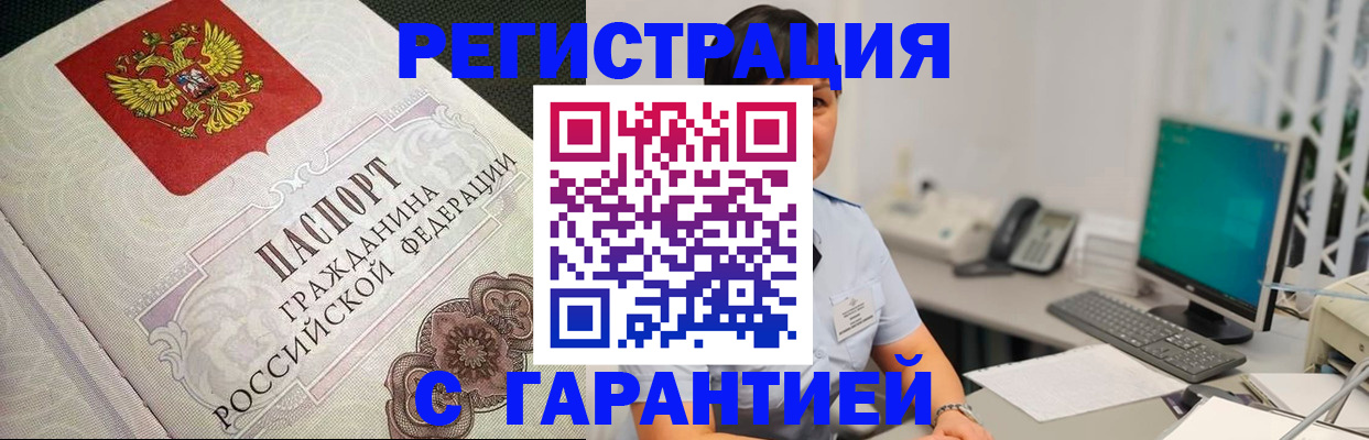 прописка для работы в Новом Уренгое