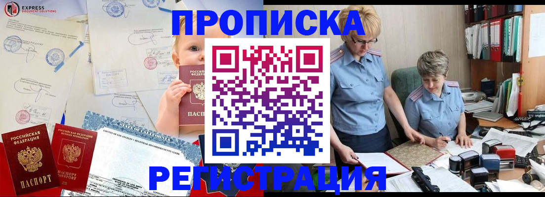 прописка законно в Новом Уренгое