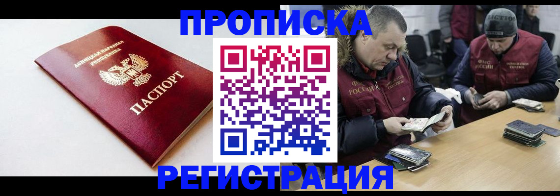 прописка для работы в Новом Уренгое