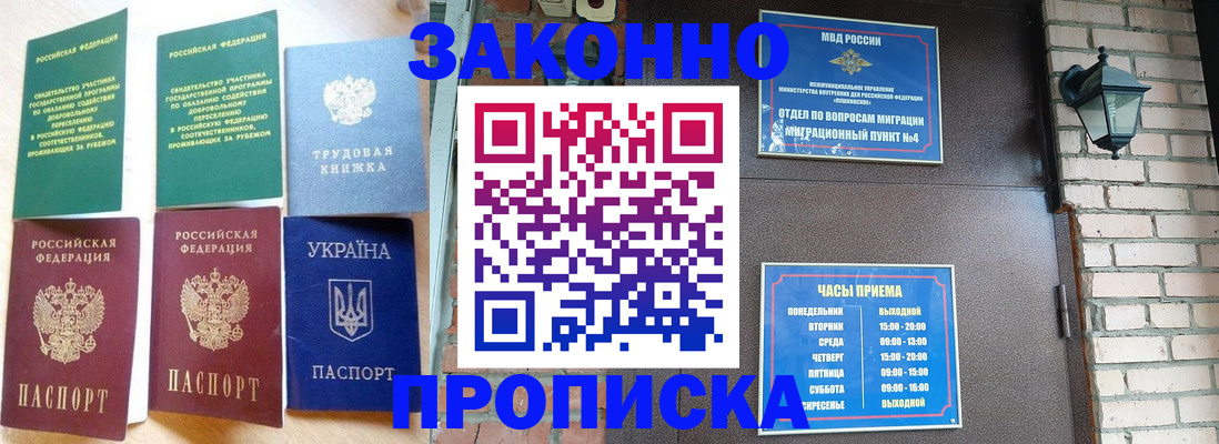 временная регистрация законно в Новом Уренгое