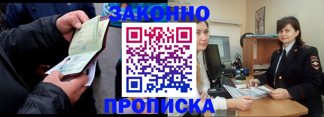 временная регистрация для всех в Новом Уренгое